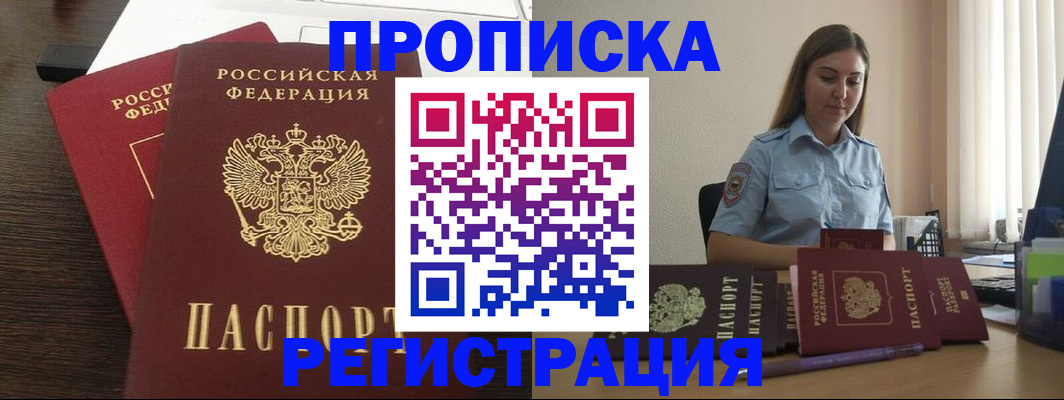 прописка для кредита в Туапсе