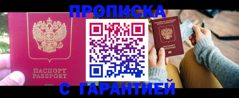 временная регистрация для школы в Туапсе