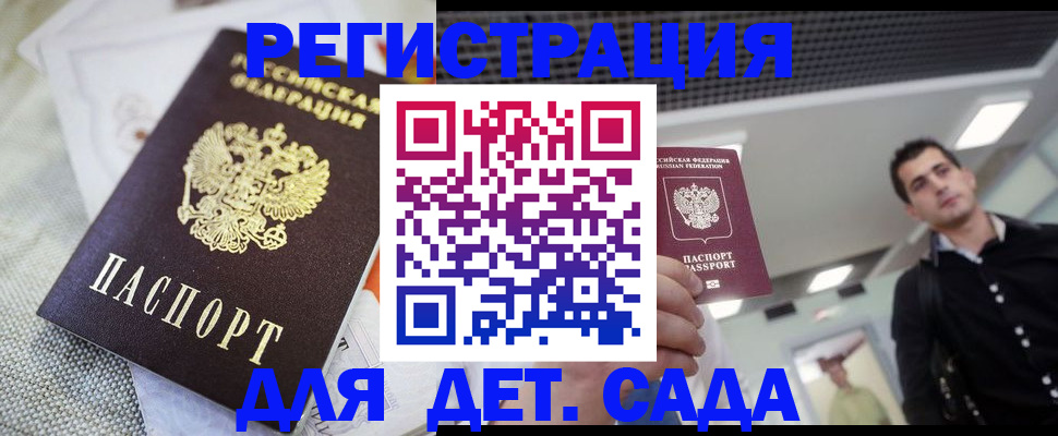 временная регистрация купить в Туапсе