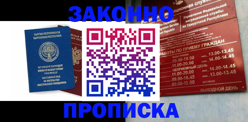 прописка гарантия в Туапсе