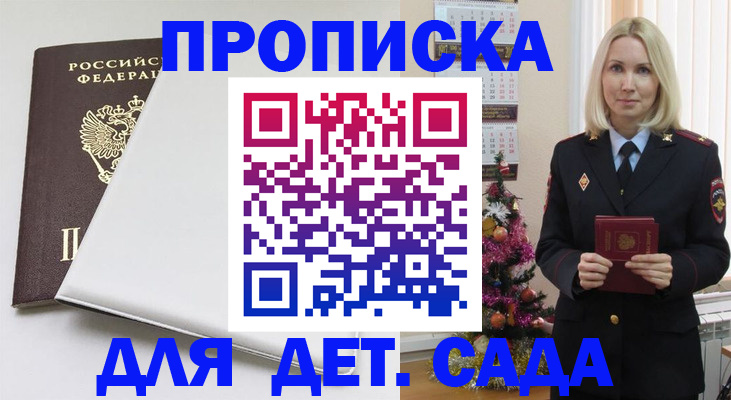 прописка 2025 в Туапсе
