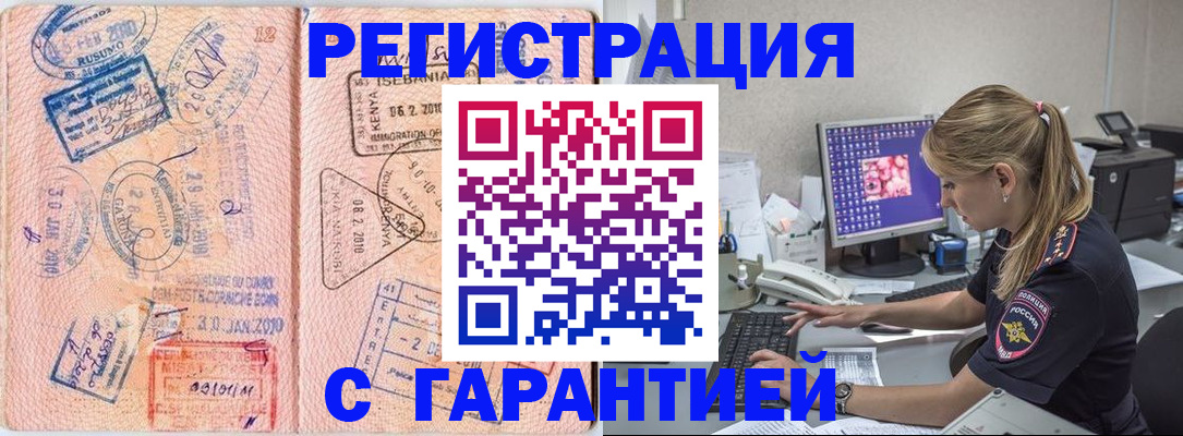 прописка паспорт в Туапсе