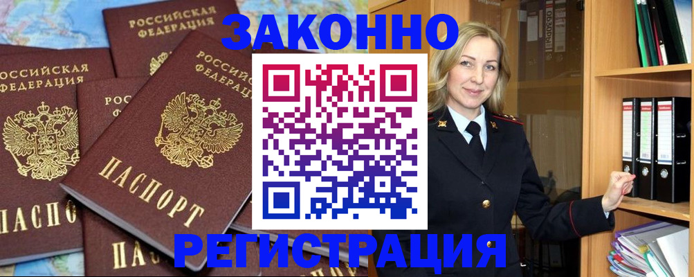 временная регистрация в квартире в Туапсе